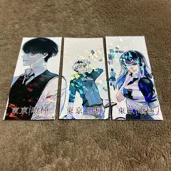 非売品　東京喰種　しおり　3種類