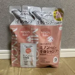 ミノンベビー全身シャンプー　2個セットのサムネイル