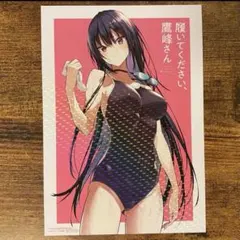 履いてください、鷹峰さん アニメ化フェア きらきらイラストカード 1巻