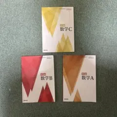 数学のA•B•C 数研出版