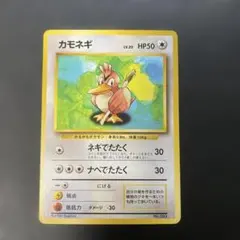 2026年最新】カモネギ 旧裏の人気アイテム - メルカリ