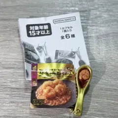 セブンプレミアムゴールドチャーム　金のガチャ 金の海老チリソース