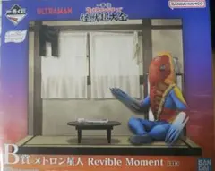 一番くじ ウルトラマンシリーズ 怪獣超大全　B賞