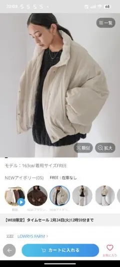 LOWRYS FARM モンスターショートコート　アイボリー