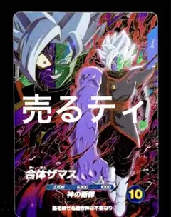 2026年最新】ザマス 合体の人気アイテム - メルカリ