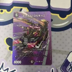 アーテルゴルギーニ MAXレア - メルカリ
