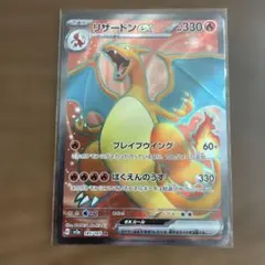 リザードンex SR SV2a ポケモンカード151 185/165 おまけ付きのサムネイル