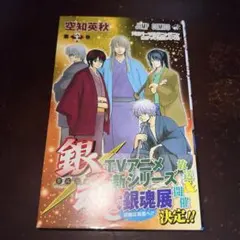 銀魂(ぎんたま)66巻　初版　帯付き
