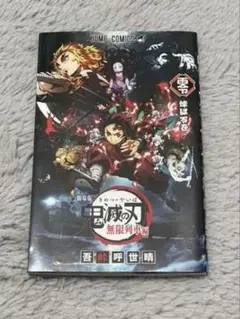 鬼滅の刃 劇場版 映画無限列車編 入場者特典 煉獄零巻 0巻 ゼロ巻 鬼滅ノ刃