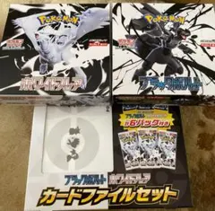 ホワイトフレア　ブラックボルト　BOX シュリンクなし　カードファイルセット付