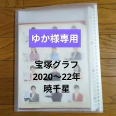 ゆか様 リクエスト 5点 まとめ商品
