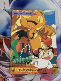 完美品】No.273ニャース対ピカチュウ ポケモンカードダスアニメ