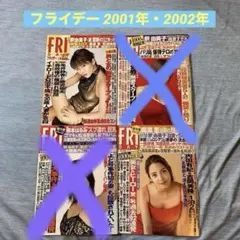 2026年最新】フライデー 創刊号の人気アイテム - メルカリ