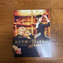 かぐや様は告らせたい　実写映画　パンフレット　平野紫耀　橋本環奈　佐野勇斗