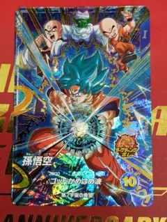 ドラゴンボールスーパーダイバーズ SDVP-027 孫悟空　CP