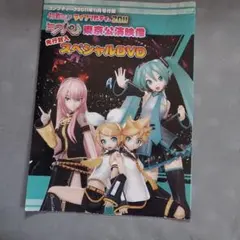 初音ミク 2011年11月号 付録