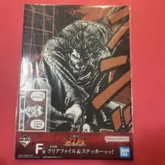 一番くじ 刃牙～世界は、拳ひとつで変えられる～ F賞 クリアファイル＆ステッカ②