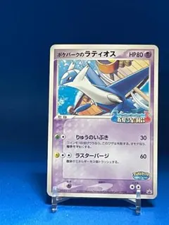 未開封】045/PCG-P ポケパークのラティオス 2005 プロモ - メルカリ