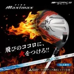 新品】可変スリーブ搭載 FIREマキシマックス 10 三菱 ワークテック飛匠