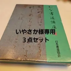 袖珍文庫 69編 竹取物語他四物語 - メルカリ