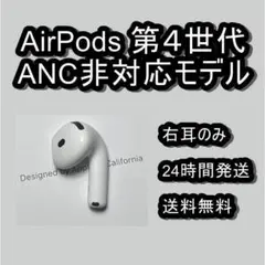 AirPods 第4世代 L片耳 左耳のみ イヤホン A3056 CYID AirPods 第4世代 L片耳 左耳のみ イヤホン A3056 CYID