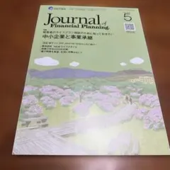 Journal of Financial Planning 2025年5月号