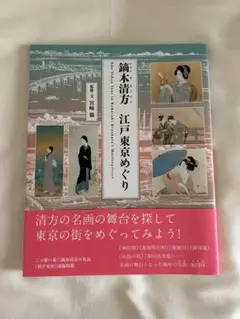 2025年最新】鏑木清方の人気アイテム - メルカリ