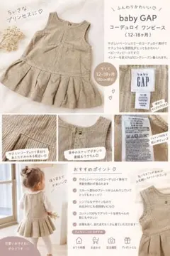 baby GAP コーデュロイ ワンピース 80cm