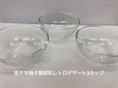 佐々木硝子製ガラスボウル 3個セット 槌目模様のサムネイル