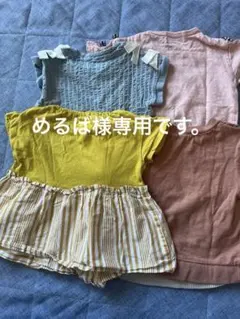 めるば様 リクエスト 2点 まとめ商品