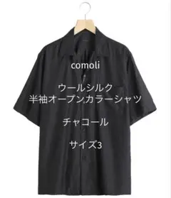 2026年最新】comoli ウールシルク 半袖オープンカラーシャツの人気