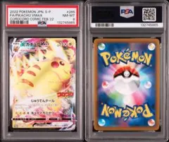コロコロ ピカチュウ プロモ PSA8 コロコロコミック