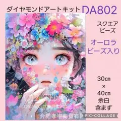 ダイヤモンドアートキットスクエアビーズ