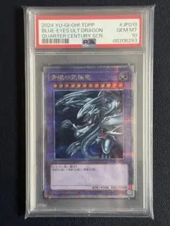 青眼の究極竜 ブルーアイズアルティメットドラゴン25thクオシク PSA10