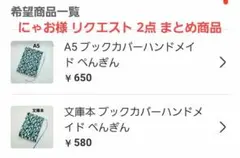 にゃお様 リクエスト 2点 まとめ商品
