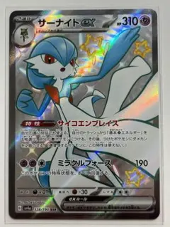 サーナイトex SSR SV4a シャイニートレジャーex 328/190