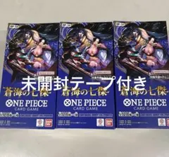 ONE PIECE CARD GAME 蒼海の七傑　3BOX 未開封テープ付き