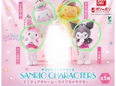 サンリオキャラクターズ　ミニチュアチャーム　ライブキャラクター