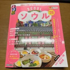 るるぶソウル'26超ちいサイズ