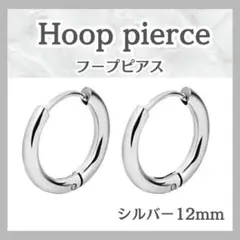 フープピアス シルバー 12mm ピアス リング ステンレス レディース メンズ