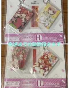 五等分の花嫁 一番くじ　H賞単行本チャーム　2点セット