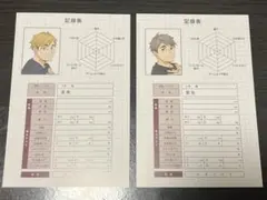 アニメイト体力測定フェア 宮侑宮治カードセット