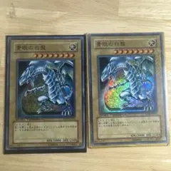 【美品】　遊戯王　青眼の白眼　DT版