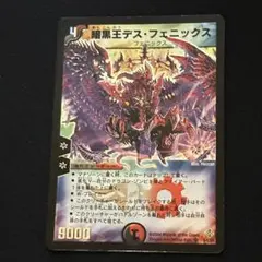 暗黒王デス・フェニックス 2枚セット 旧枠 - メルカリ