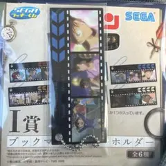 名探偵コナン セガラッキーくじ FILE.3 ブックマーク風キーホルダー