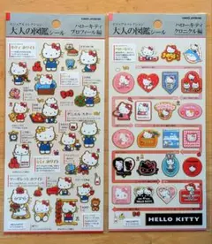 大人図鑑シール　ハローキティ　プロフィール編　クロニクル編　2枚セット