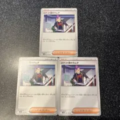 2026年最新】ロケット団のラムダ ポケカの人気アイテム - メルカリ