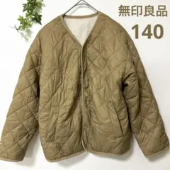 無印良品 ボア リバーシブル キルティング ジャケット 140