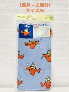 【新品・未開封】UNIQLO うさこちゃん　ボディスーツ　80 半袖