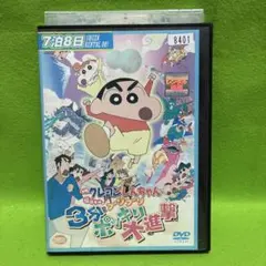 2026年最新】クレヨンしんちゃんDVDまとめ売りの人気アイテム - メルカリ
